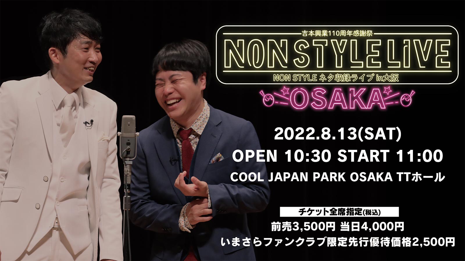 NON STYLE ネタ収録LIVE in 大阪