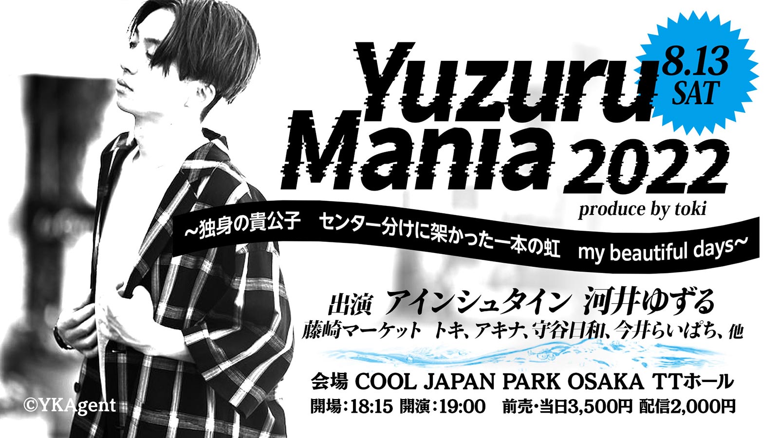 Yuzuru Mania2022～独身の貴公子　センター分けに架かった一本の虹　my beautiful days～produce by toki