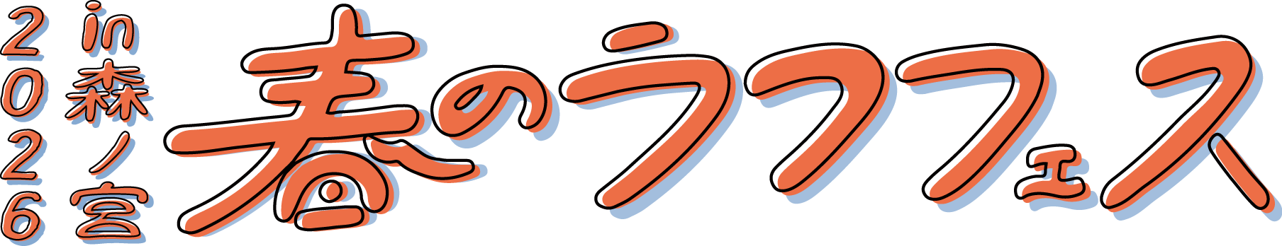 春のラフフェスin森ノ宮2026